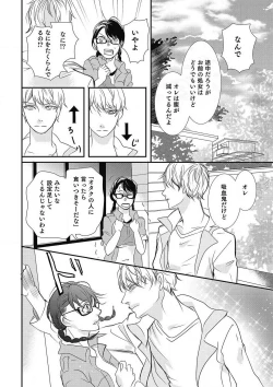 Page 20 of Manekiirete wa Ikemasen 1-10