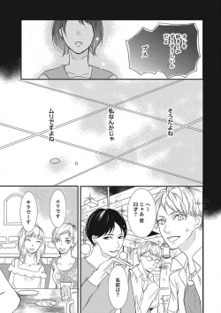 Page 3 of Manekiirete wa Ikemasen 1-10