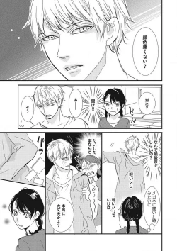 Page 66 of Manekiirete wa Ikemasen 1-10