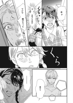 Page 74 of Manekiirete wa Ikemasen 1-10