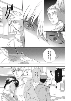 Page 78 of Manekiirete wa Ikemasen 1-10