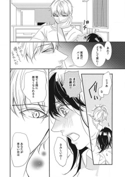 Page 79 of Manekiirete wa Ikemasen 1-10