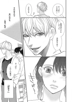 Page 86 of Manekiirete wa Ikemasen 1-10