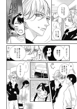 Page 93 of Manekiirete wa Ikemasen 1-10