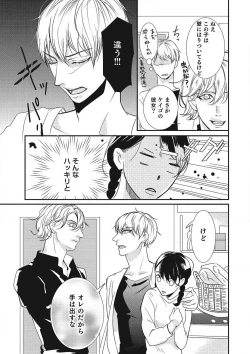 Page 94 of Manekiirete wa Ikemasen 1-10