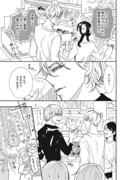Page 98 of Manekiirete wa Ikemasen 1-10