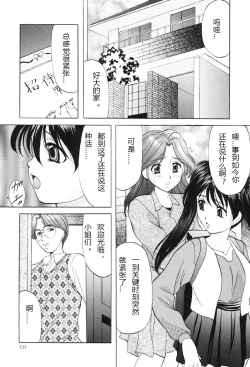 Page 130 of Kichiku Paradise