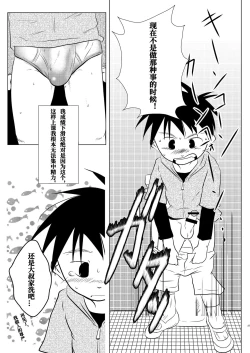 Page 26 of Ore, Shougo Maso Dorei. | 祥吾君是一个受虐狂奴隶