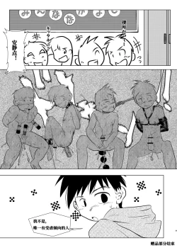 Page 28 of Ore, Shougo Maso Dorei. | 祥吾君是一个受虐狂奴隶