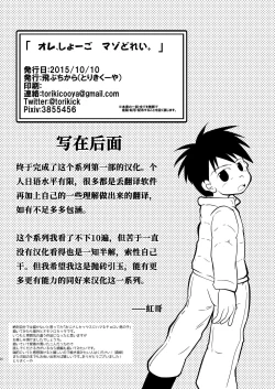 Page 29 of Ore, Shougo Maso Dorei. | 祥吾君是一个受虐狂奴隶