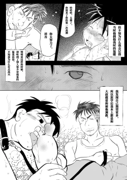Page 8 of Ore, Shougo Maso Dorei. | 祥吾君是一个受虐狂奴隶