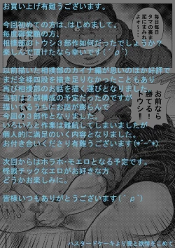 Page 21 of Bouzu hae Kake Kawa Kamuri 15