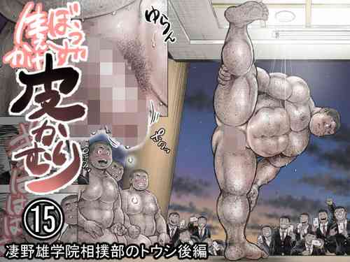 Download Bouzu hae Kake Kawa Kamuri 15