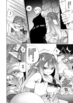 Page 21 of Mesugaki Elf ni Natta Don 2 Elf-ka no Kusuri part 3 | 變成雌小鬼妖精的頭領2 妖精化之藥 part3