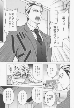 Page 8 of Minaide Taiju-kun!