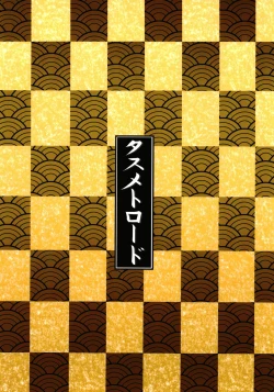 Page 26 of Hi Okuni Juuhachiban Izumo Inwai Kabuki