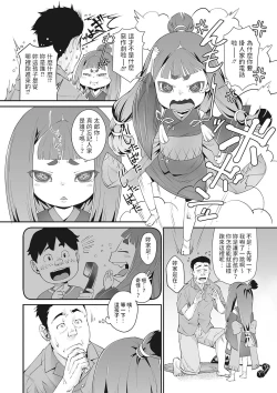 Page 8 of Kurodenwarashi
