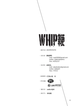 Page 61 of WHIP | 鞭