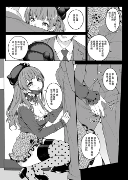Page 8 of Mitame yori Omoi Onna | 比看起来更会想的女人