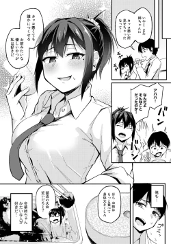 Page 75 of COMIC Gucho Vol. 16