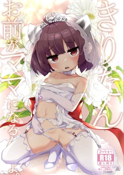 Page 1 of Kiritan Omae ga Mama ni Narunda yo. | 切蒲英 你要当妈妈了。