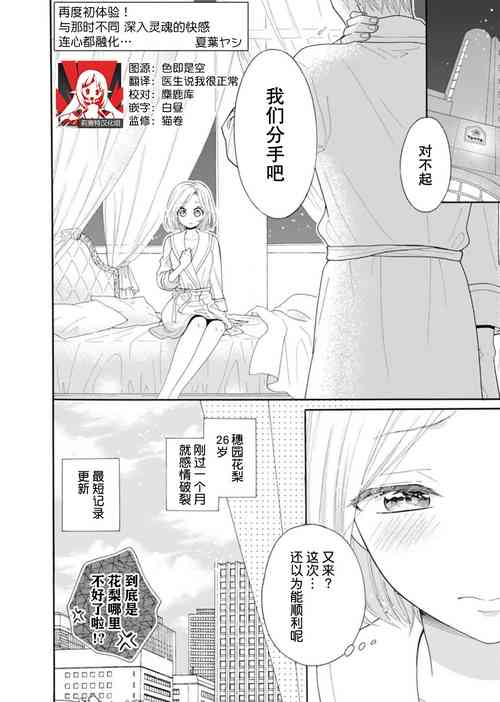 Download shotaiken ritorai! Anogoro to wa chigau fukai Oku no kaikan ni kokoro made torotoro ni… ~tsu | 再度初体验！与那时不同。深入灵魂的快感连心都融化…