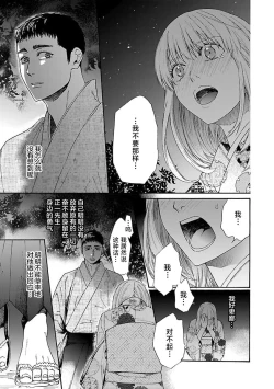 Page 109 of Time Slip Enmusubi| 跨越时空的姻缘1-3 end