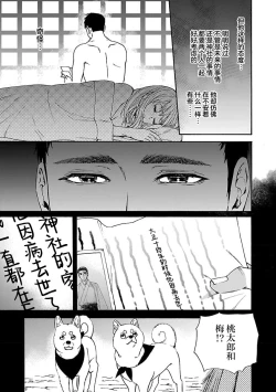 Page 142 of Time Slip Enmusubi| 跨越时空的姻缘1-3 end