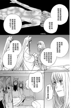 Page 164 of Time Slip Enmusubi| 跨越时空的姻缘1-3 end