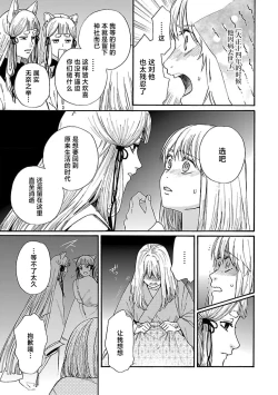 Page 166 of Time Slip Enmusubi| 跨越时空的姻缘1-3 end