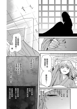 Page 167 of Time Slip Enmusubi| 跨越时空的姻缘1-3 end