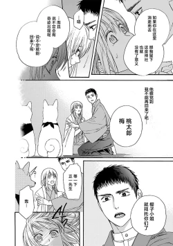 Page 175 of Time Slip Enmusubi| 跨越时空的姻缘1-3 end