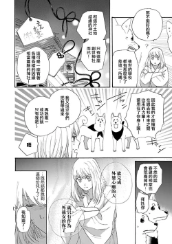 Page 30 of Time Slip Enmusubi| 跨越时空的姻缘1-3 end