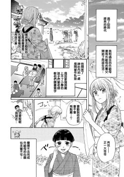 Page 34 of Time Slip Enmusubi| 跨越时空的姻缘1-3 end