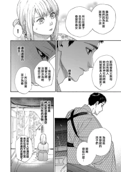 Page 36 of Time Slip Enmusubi| 跨越时空的姻缘1-3 end