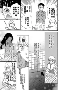 Page 39 of Time Slip Enmusubi| 跨越时空的姻缘1-3 end