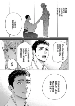 Page 73 of Time Slip Enmusubi| 跨越时空的姻缘1-3 end