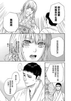 Page 79 of Time Slip Enmusubi| 跨越时空的姻缘1-3 end