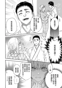 Page 80 of Time Slip Enmusubi| 跨越时空的姻缘1-3 end