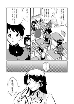 Page 17 of Shin Kazoku Ii no? Okaa-san ga Hajimete de...