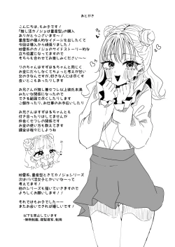 Page 43 of Oshi katsu kanojo wa ryosan-gata