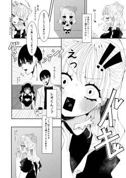 Page 4 of Oshi katsu kanojo wa ryosan-gata