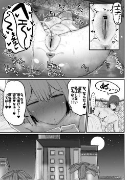 Page 22 of Gyaku nan'ofupako de hyorogari kimi o karakattara migoto ni kaeriuchi ni aimashita