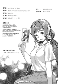 Page 39 of むちロク 2013 夏