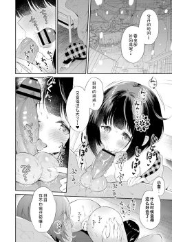 Page 16 of Atatakai Yuki | 暖雪