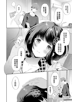 Page 4 of Atatakai Yuki | 暖雪