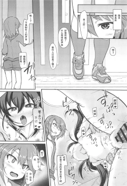 Page 15 of Papa no Furi Shite HaruRisa Itadakimasu