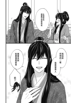 Page 100 of Uchi no Joushi ga Nise Kangan de, Koukyuu de Himitsu no Dekiai Seikatsu shichattemasu 1-8