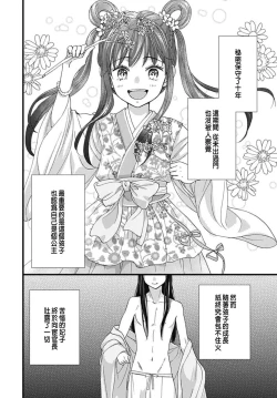 Page 107 of Uchi no Joushi ga Nise Kangan de, Koukyuu de Himitsu no Dekiai Seikatsu shichattemasu 1-8