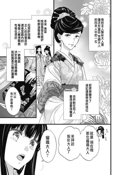 Page 11 of Uchi no Joushi ga Nise Kangan de, Koukyuu de Himitsu no Dekiai Seikatsu shichattemasu 1-8